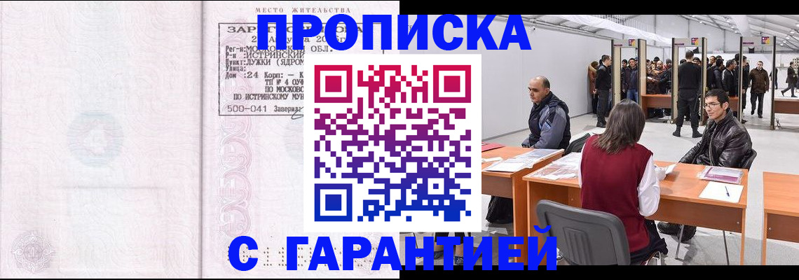 временная регистрация гарантия в Ардоне